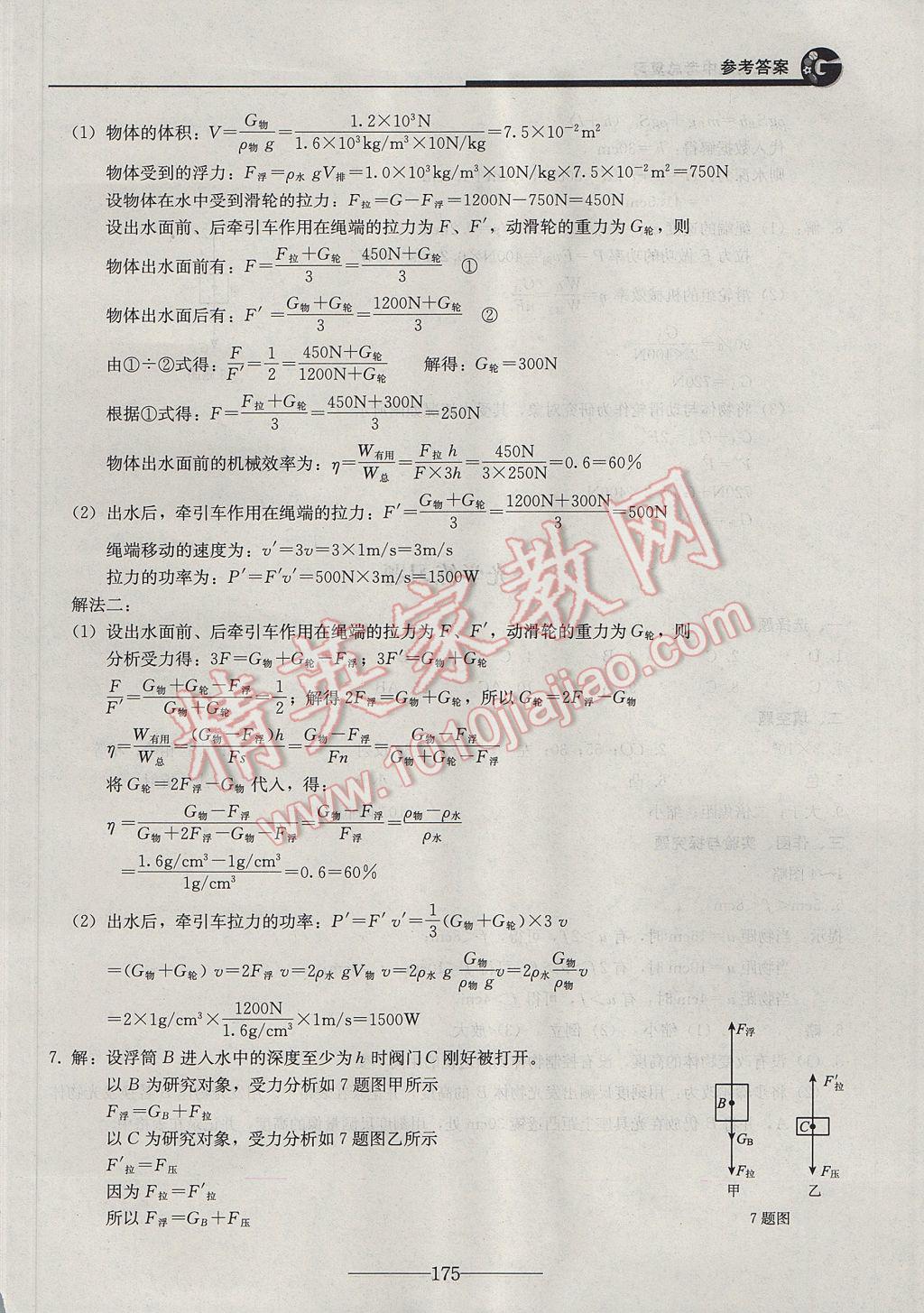 2017年初三物理中考總復(fù)習(xí) 參考答案第3頁(yè)