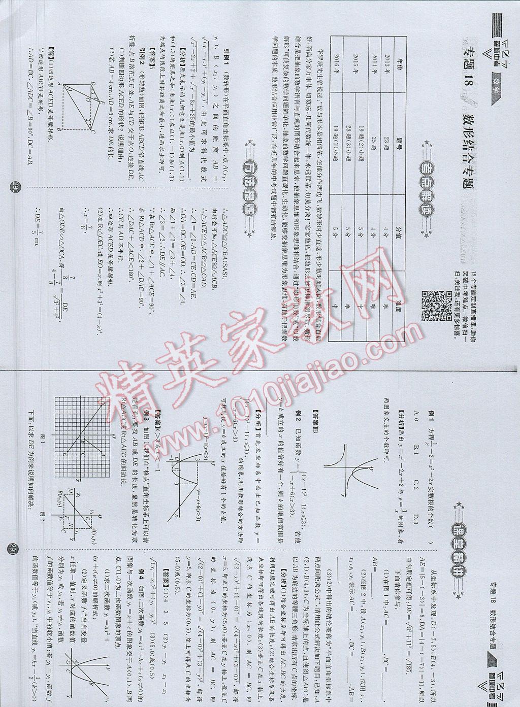 2017年蓉城中考數(shù)學 數(shù)學2第150頁