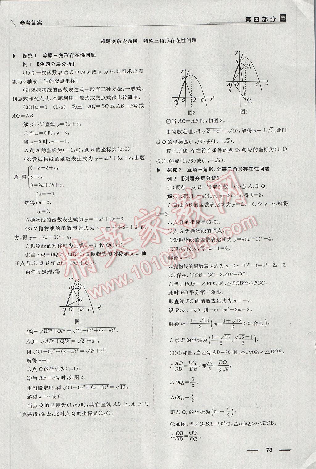 2017年全品中考復習方案數(shù)學浙教版浙江 二輪專題答案第23頁