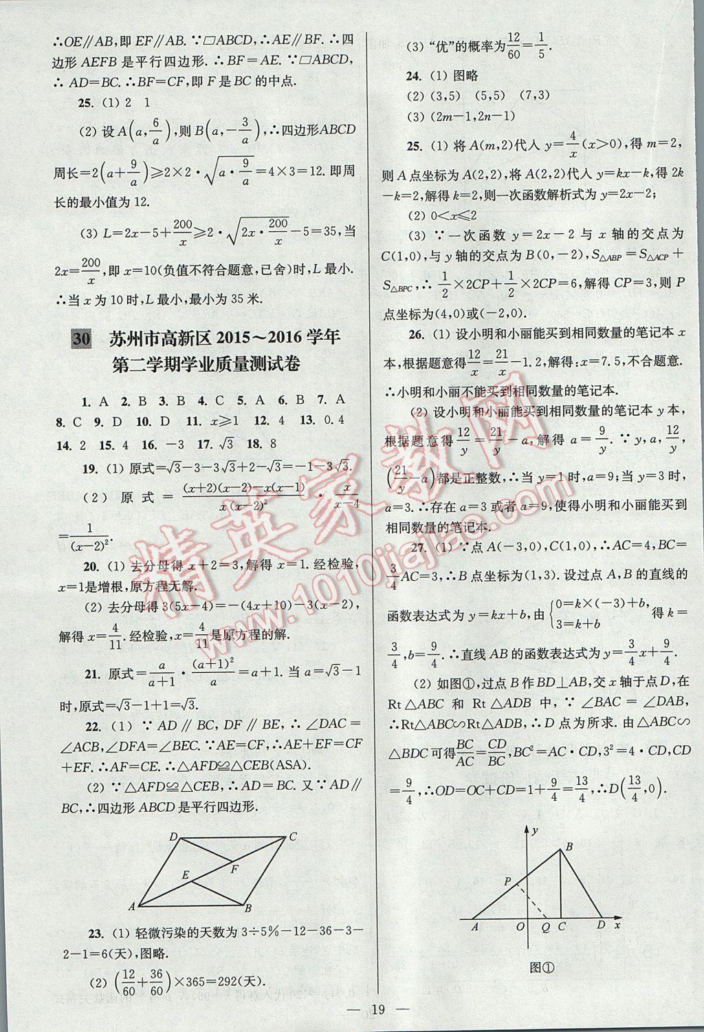 2017年亮點給力大試卷八年級數(shù)學下冊江蘇版 參考答案第19頁