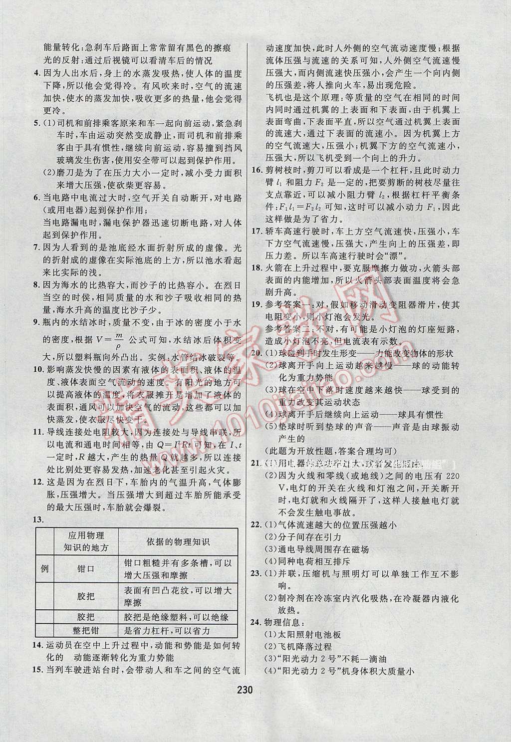 2017年龙江中考标准复习教材物理 参考答案第18页