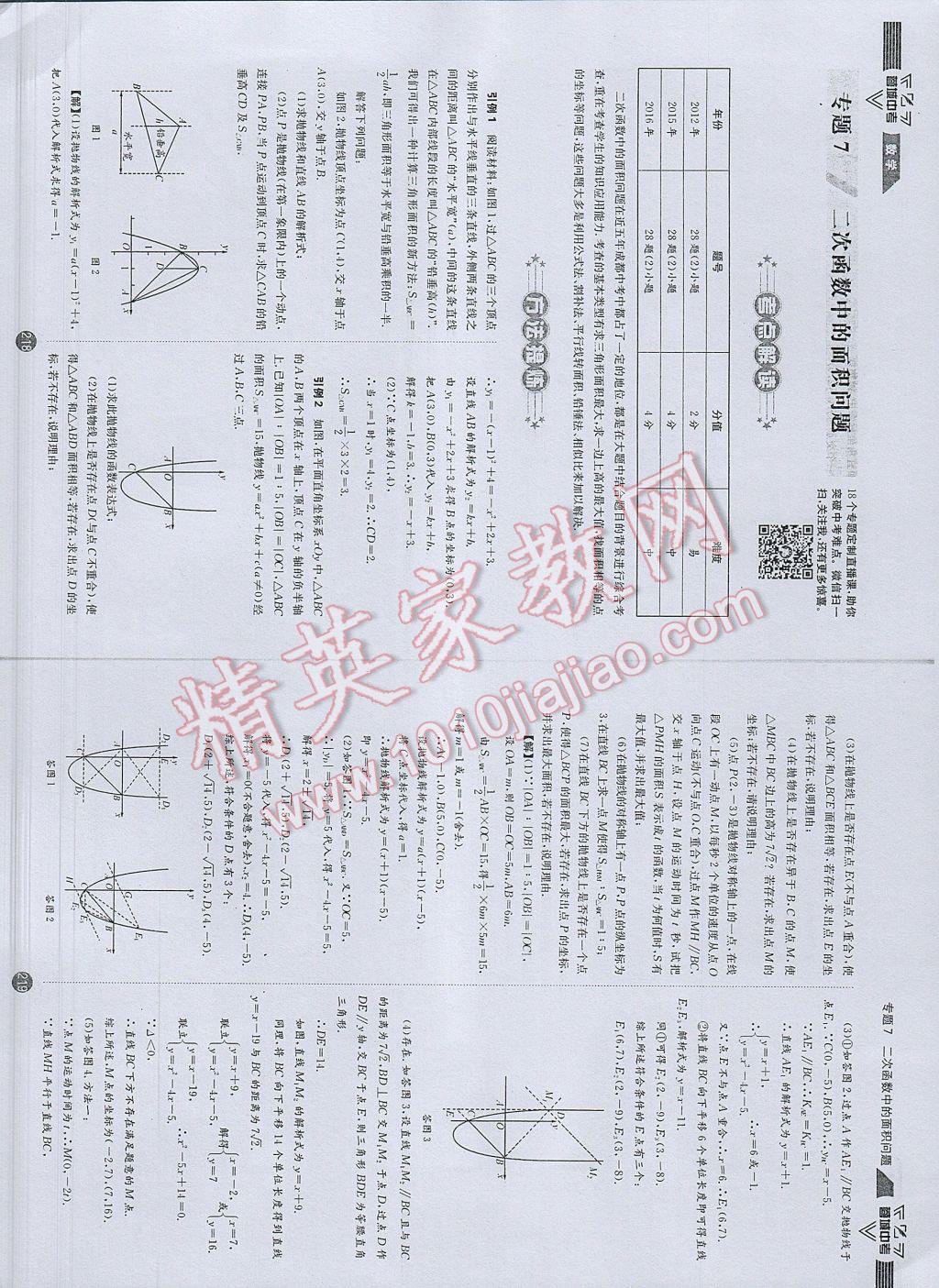 2017年蓉城中考數(shù)學(xué) 數(shù)學(xué)2第114頁