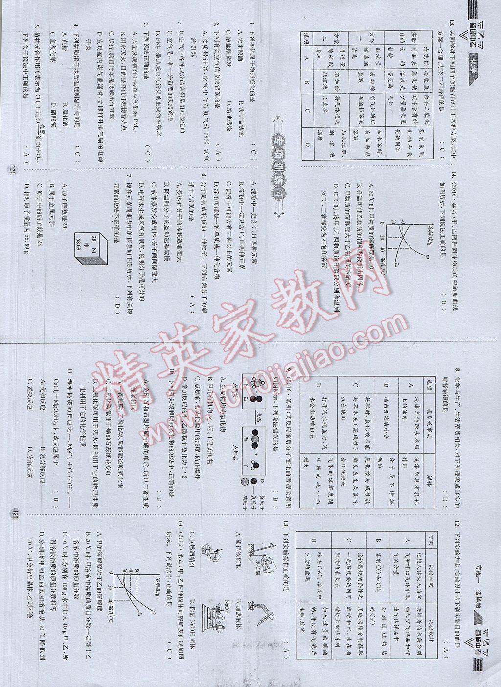 2017年蓉城中考化学 参考答案第65页