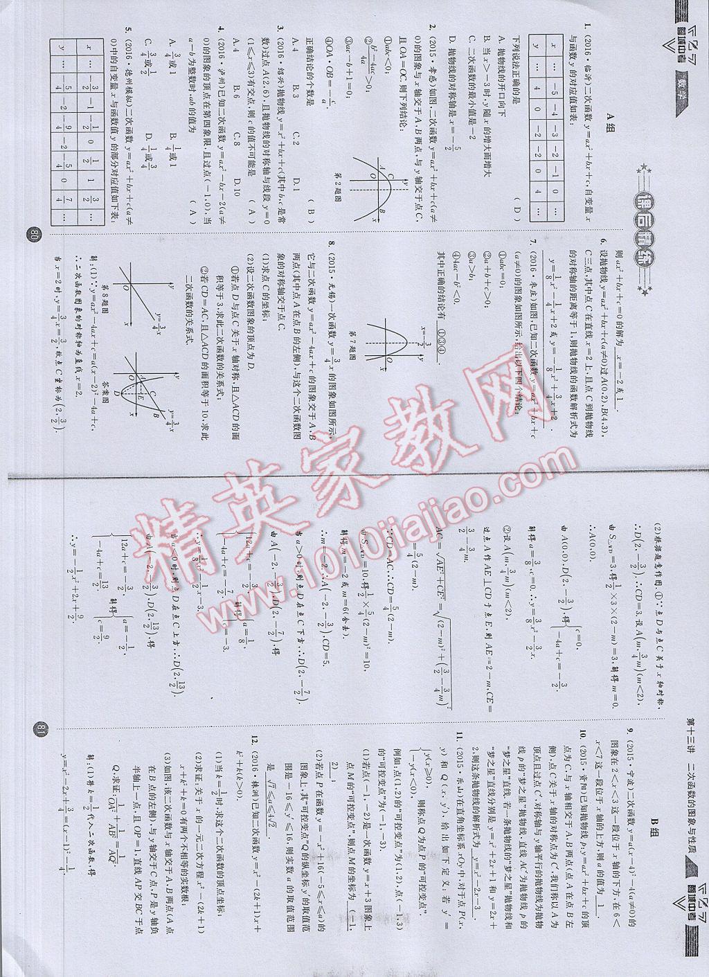 2017年蓉城中考數(shù)學(xué) 數(shù)學(xué)1第43頁