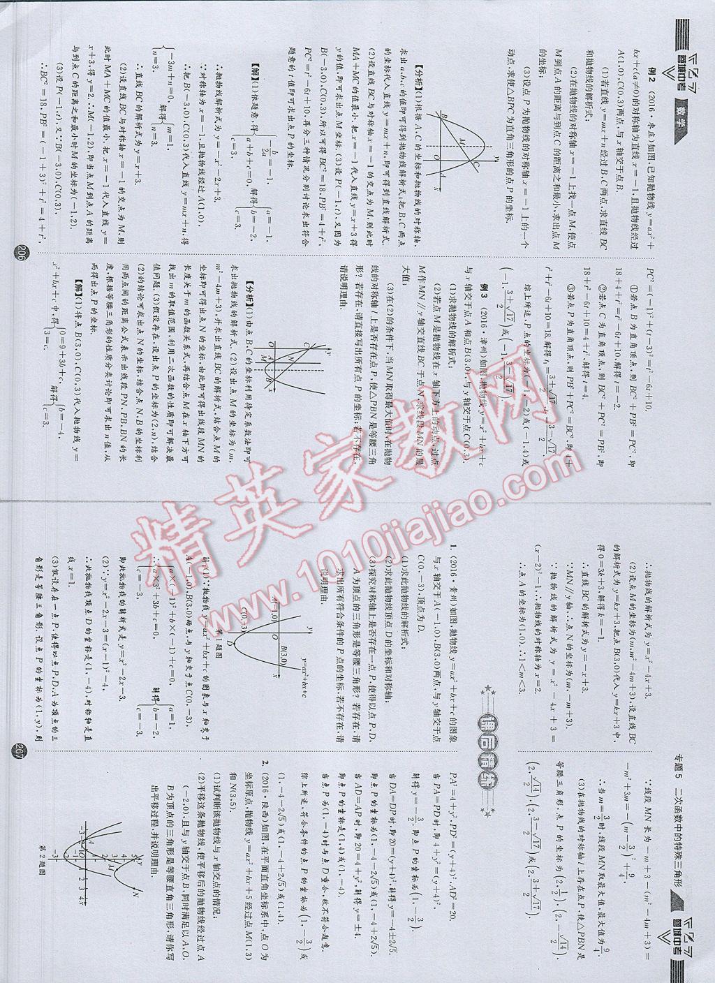 2017年蓉城中考数学 数学2第108页