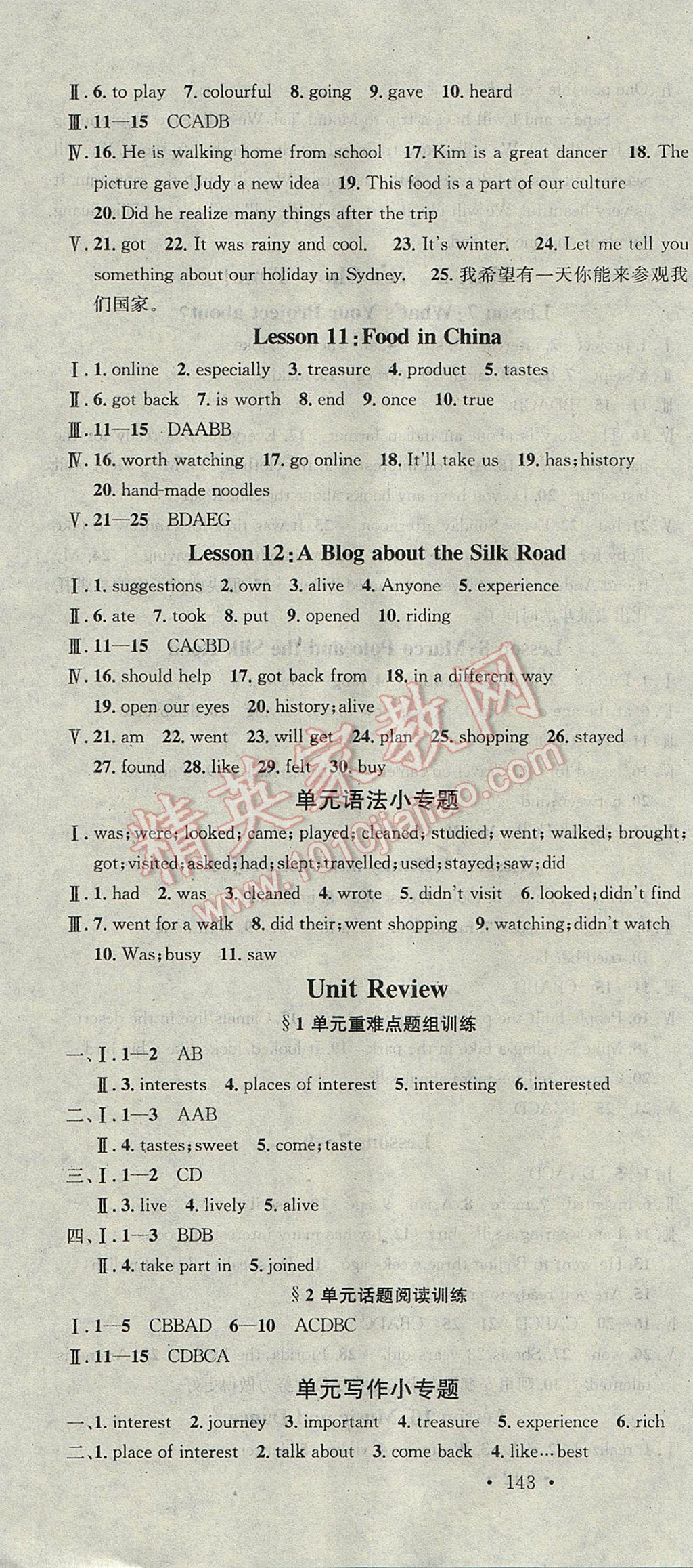 2017年名校课堂滚动学习法七年级英语下册冀教版黑龙江教育出版社 参考答案第4页