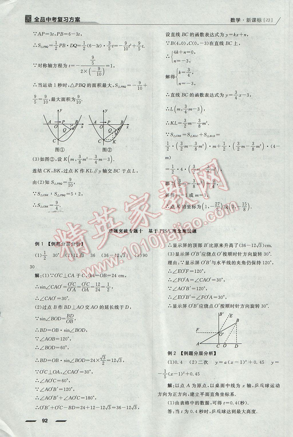 2017年全品中考復習方案數(shù)學浙教版浙江 二輪專題答案第42頁