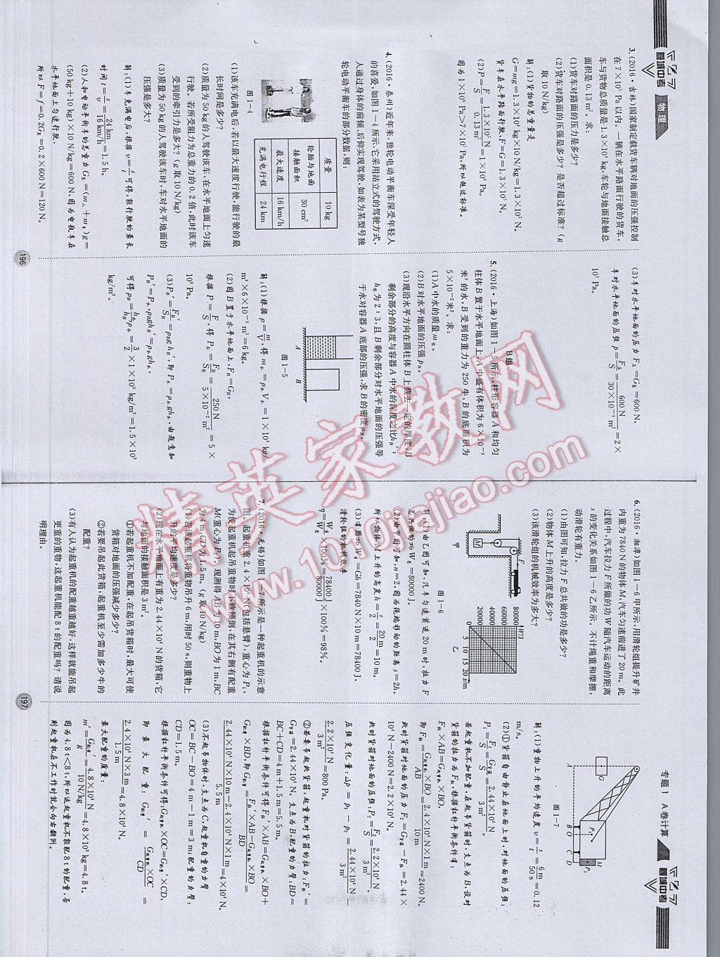 2017年蓉城中考物理 參考答案第101頁