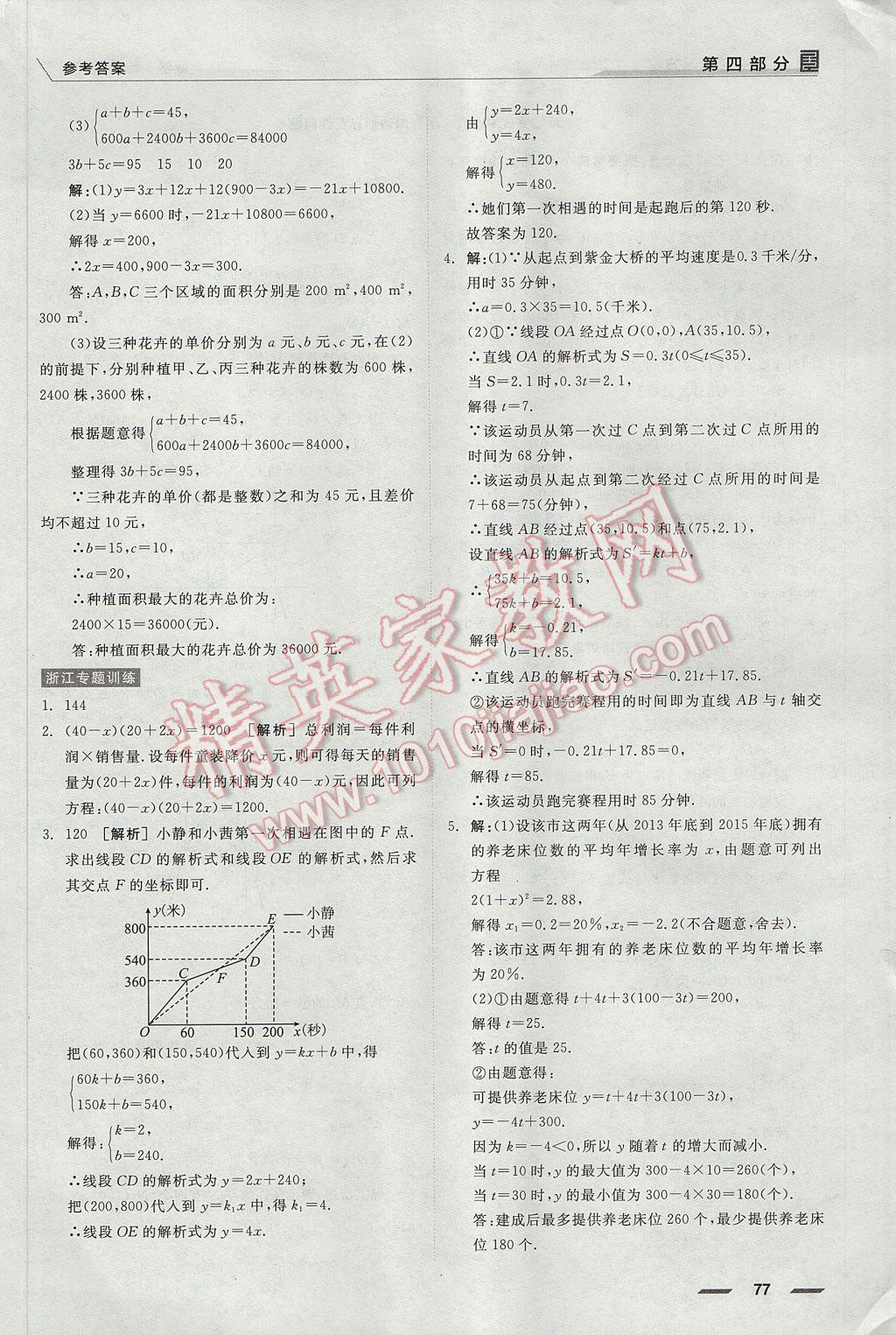 2017年全品中考復(fù)習(xí)方案數(shù)學(xué)浙教版浙江 二輪專題答案第27頁(yè)