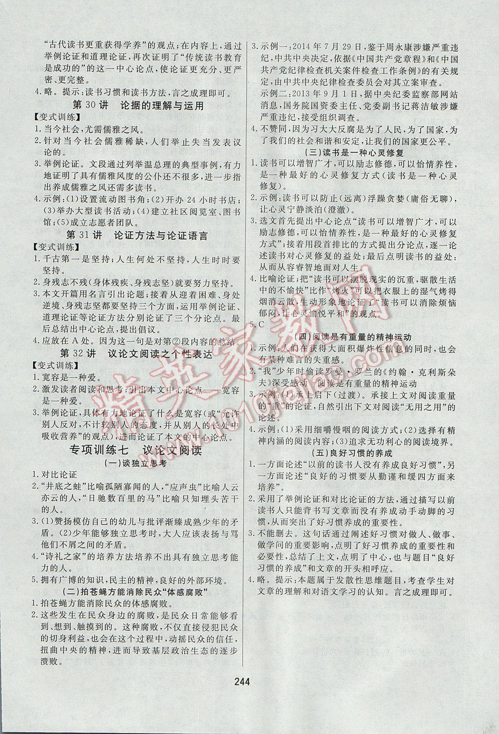 2017年龙江中考标准复习教材语文 参考答案第32页