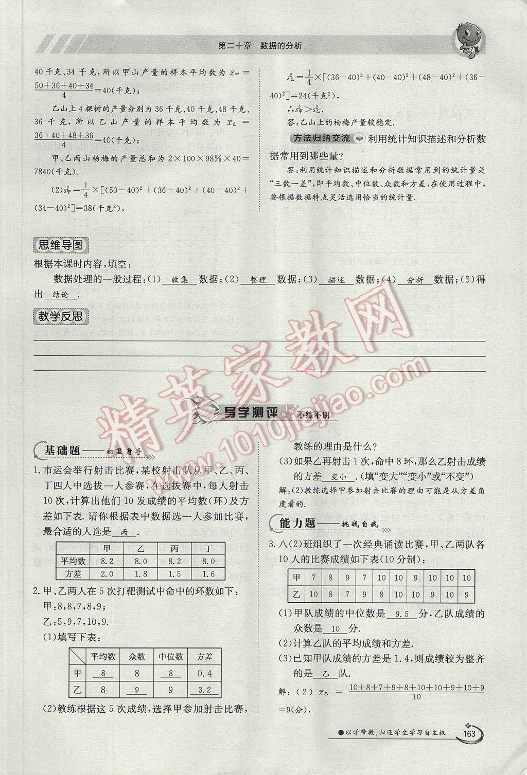 2017年金太阳导学案八年级数学下册 第二十章 数据的分析第31页