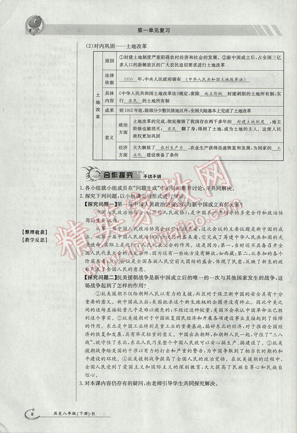 2017年金太阳导学案八年级历史下册 第一单元 中华人民共和国的成立和巩固第38页