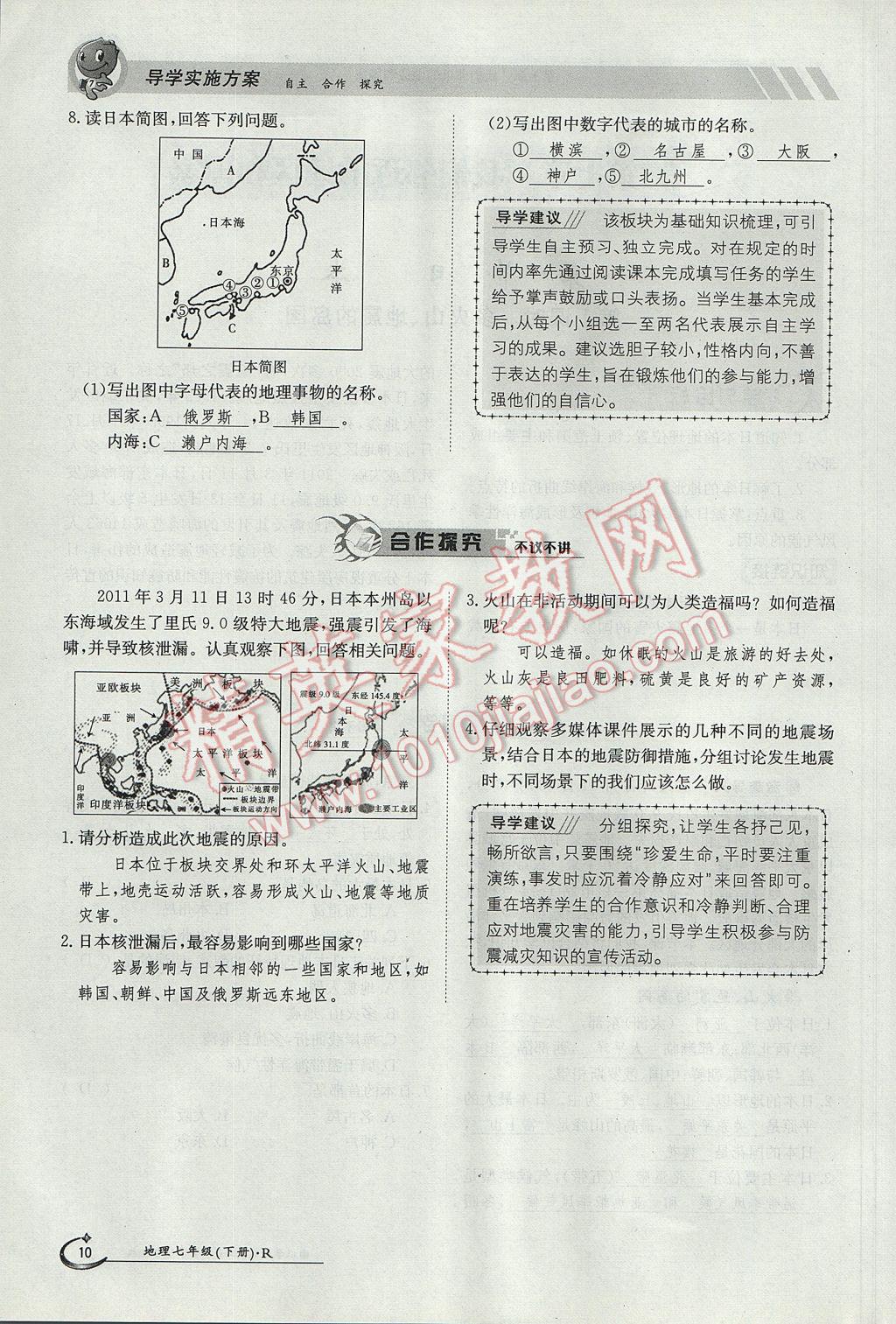 2017年金太阳导学案七年级地理下册 第七章第10页