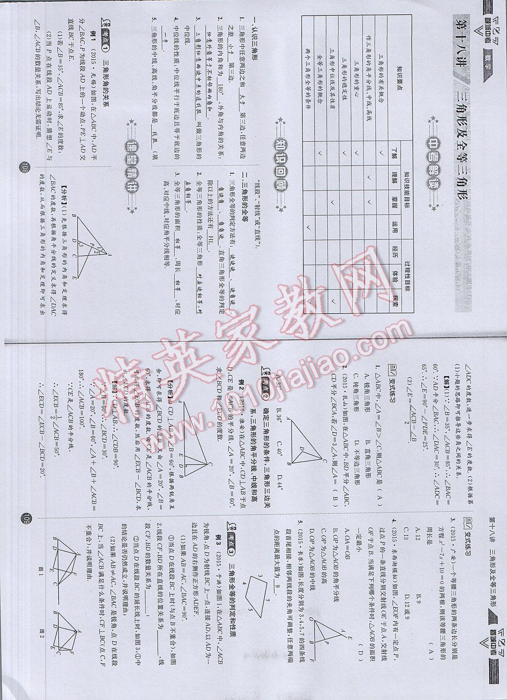 2017年蓉城中考数学 数学1第57页