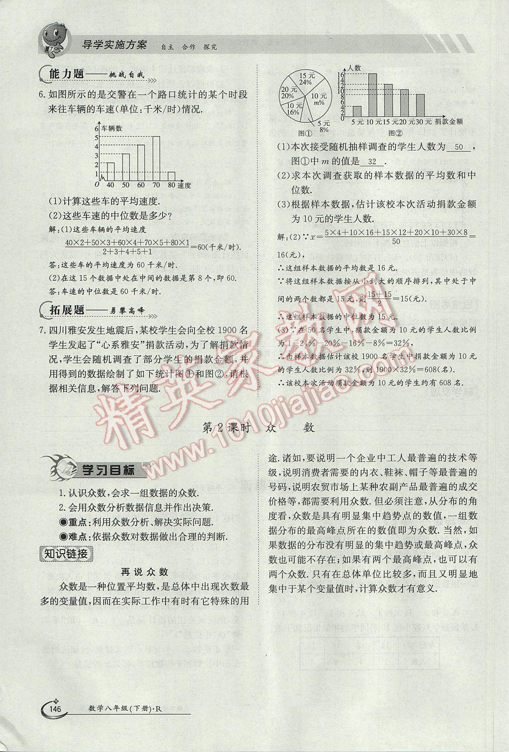 2017年金太阳导学案八年级数学下册 第二十章 数据的分析第14页