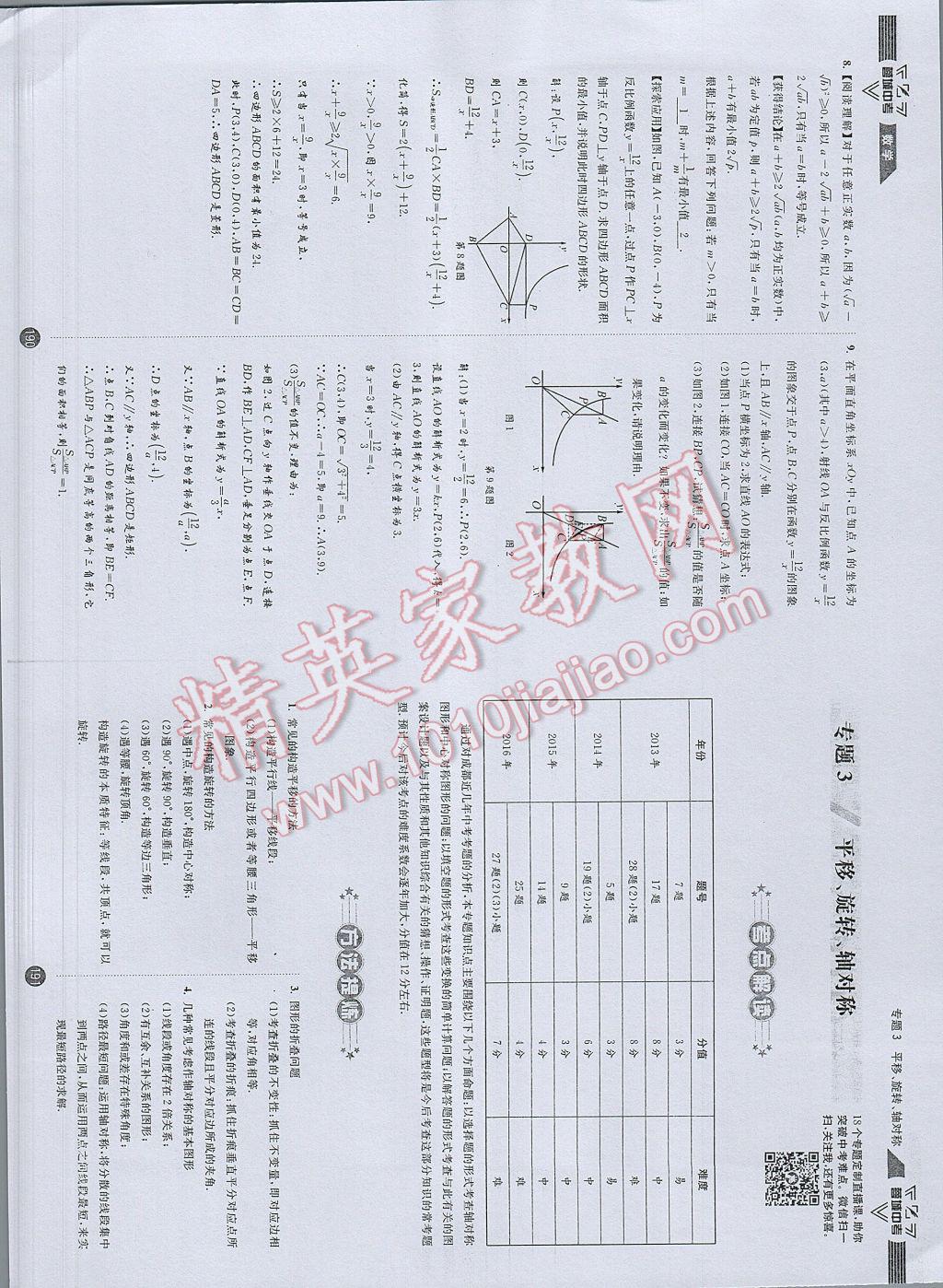 2017年蓉城中考數(shù)學 數(shù)學2第100頁