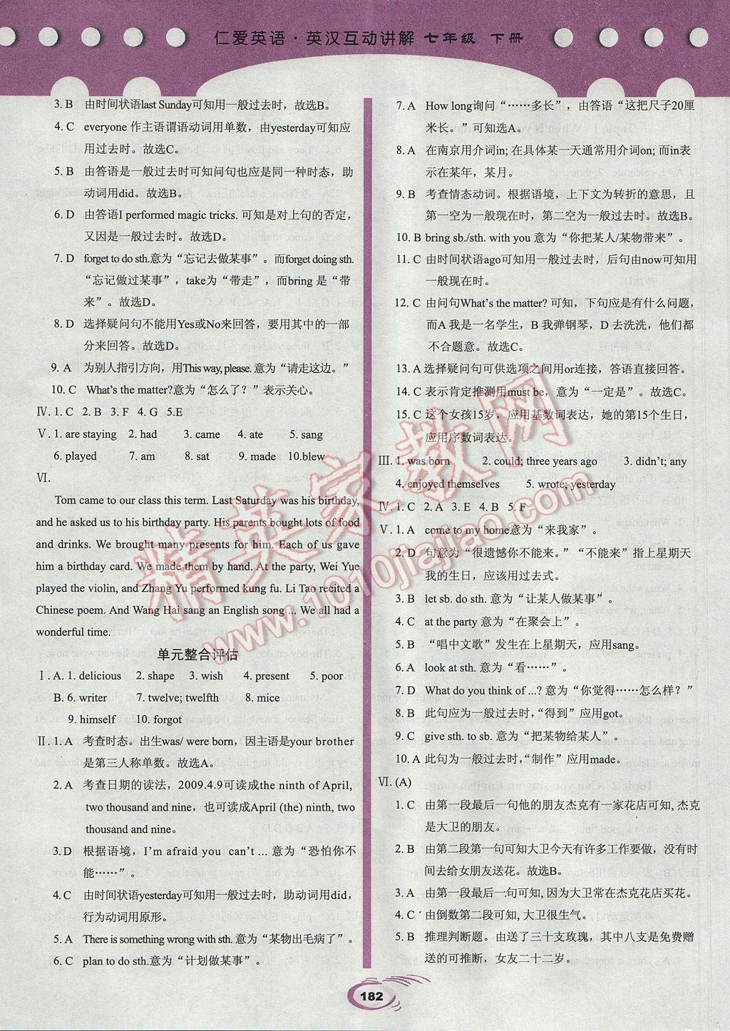 2017年仁爱英语英汉互动讲解七年级下册 参考答案第8页