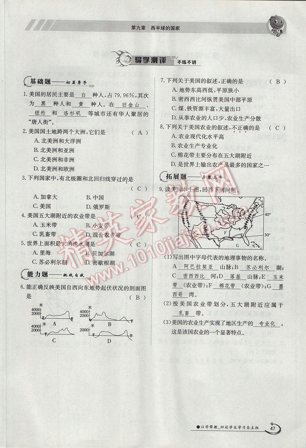 2017年金太陽(yáng)導(dǎo)學(xué)案七年級(jí)地理下冊(cè) 第九章第31頁(yè)