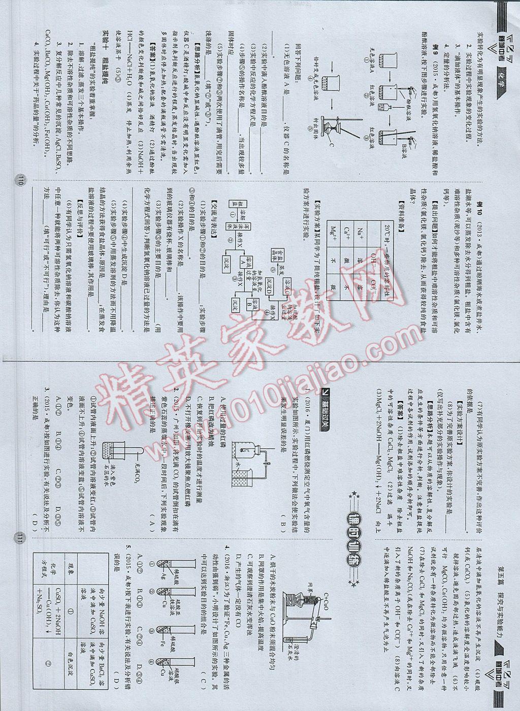 2017年蓉城中考化学 参考答案第58页