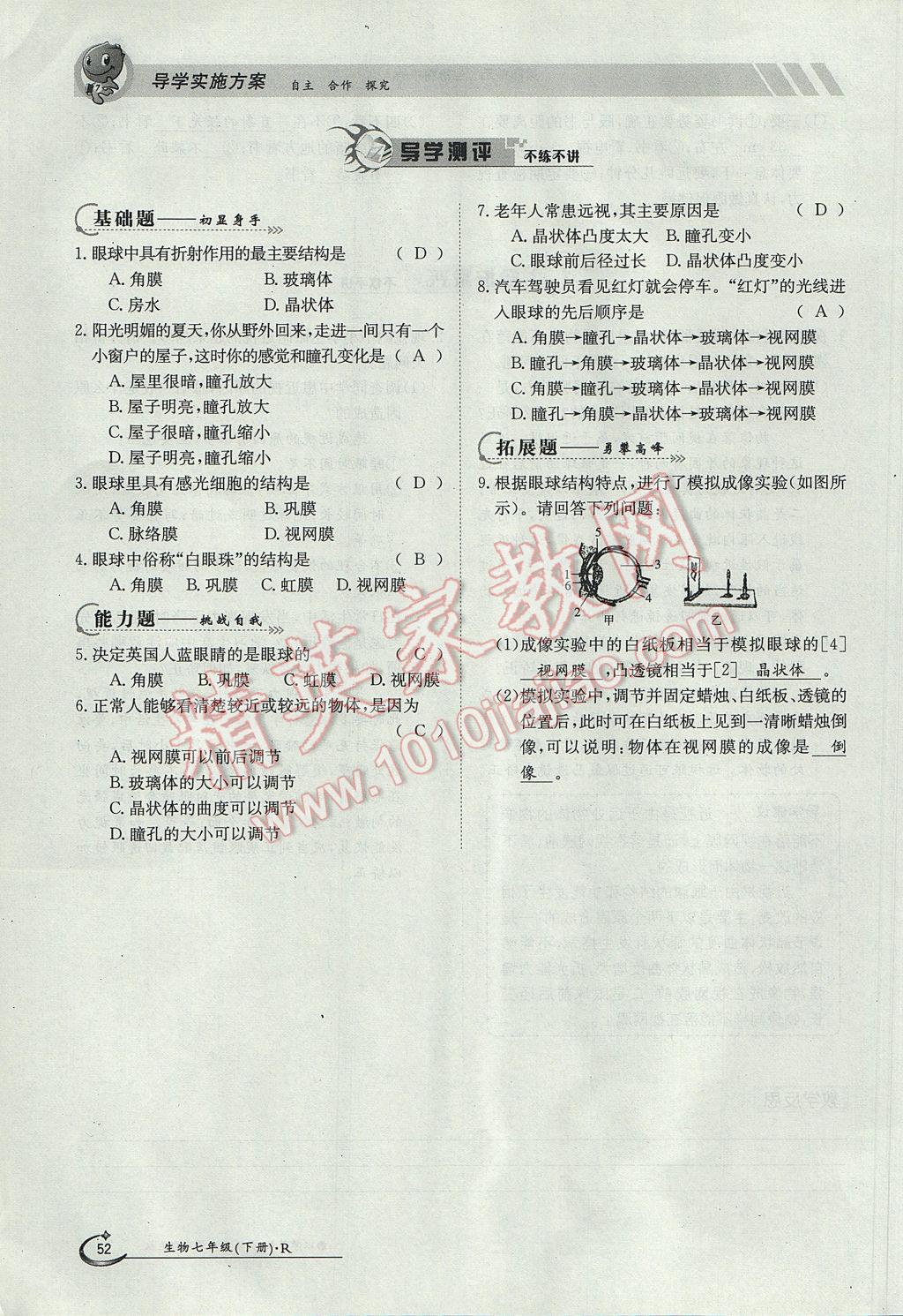 2017年金太陽導(dǎo)學(xué)案七年級(jí)生物下冊(cè) 第六章第47頁(yè)