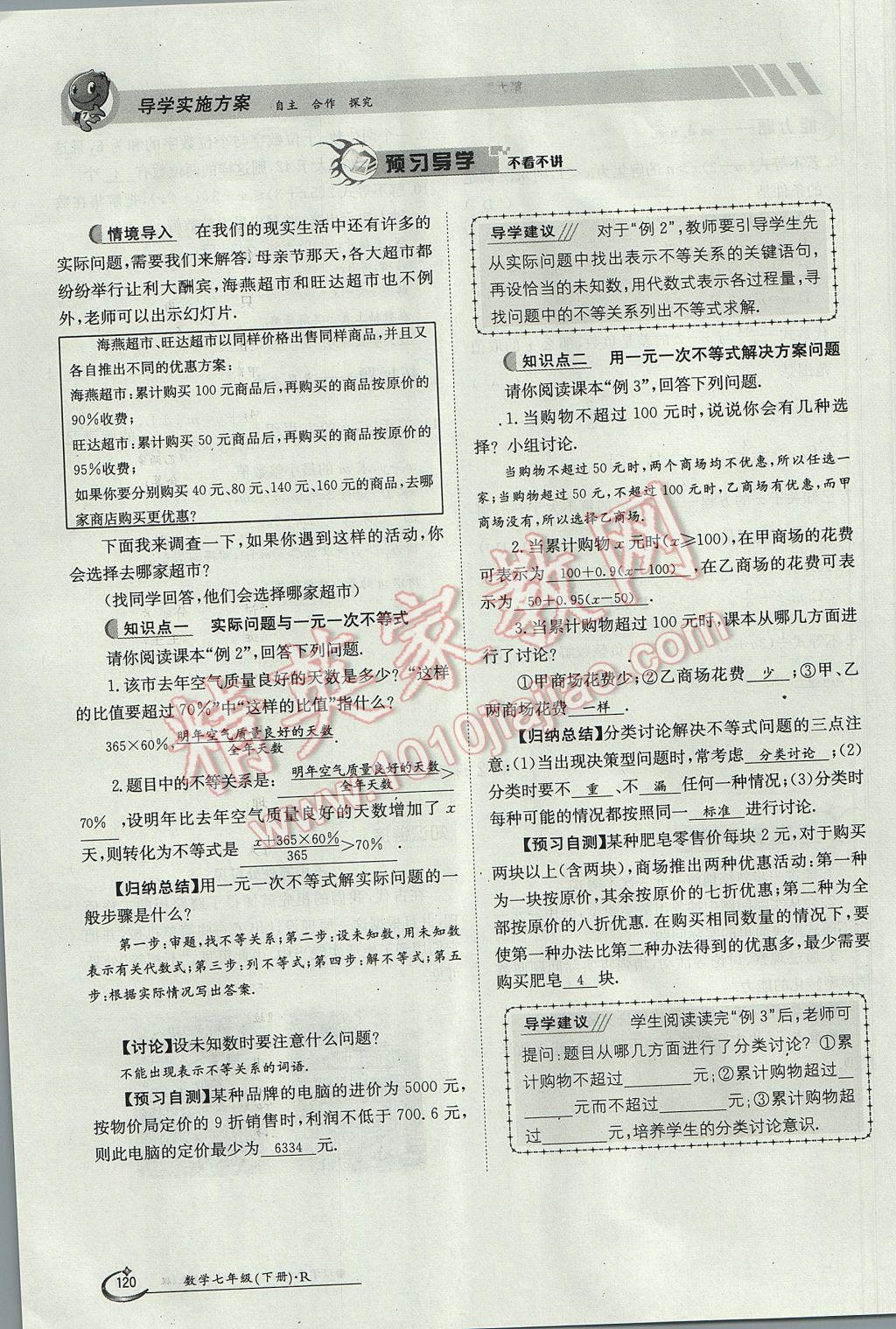 2017年金太陽導(dǎo)學(xué)案七年級數(shù)學(xué)下冊 第九章 不等式與不等式組第47頁