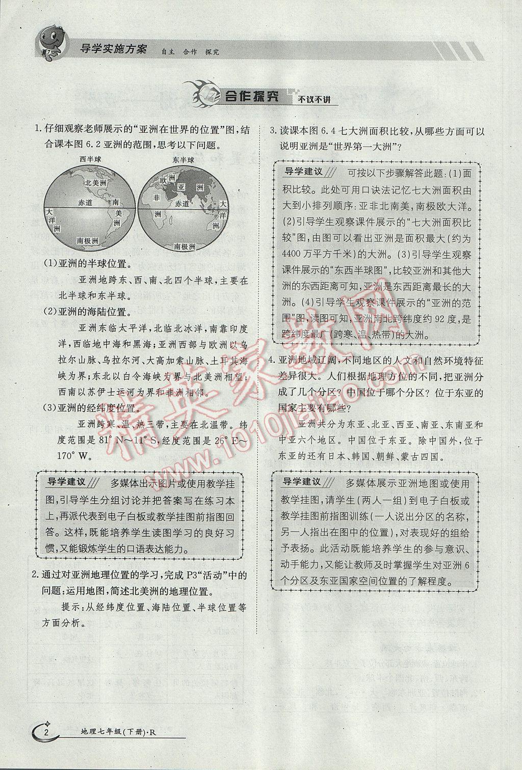 2017年金太阳导学案七年级地理下册 第六章第57页