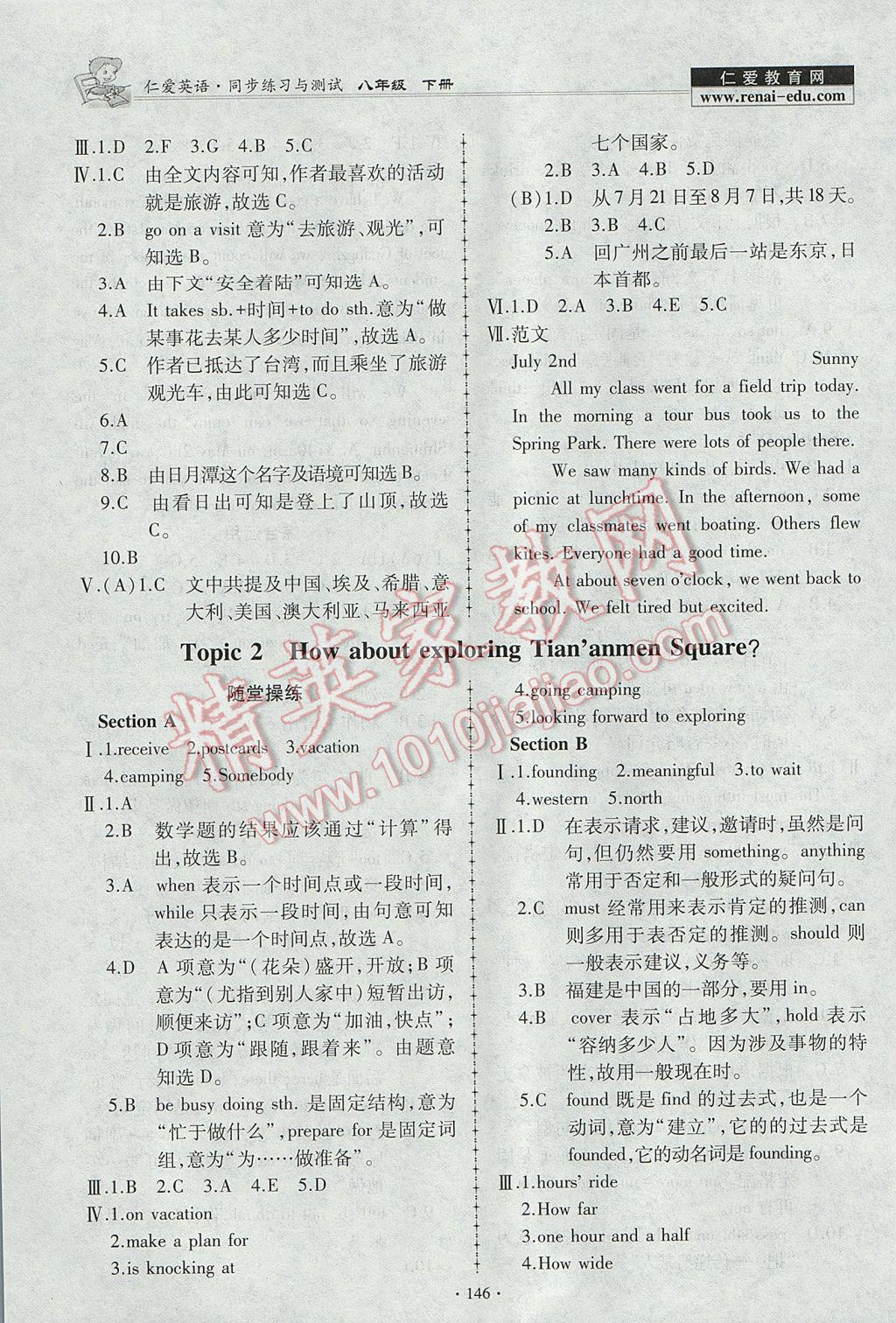 2017年仁愛英語同步練習(xí)與測試八年級下冊 參考答案第22頁