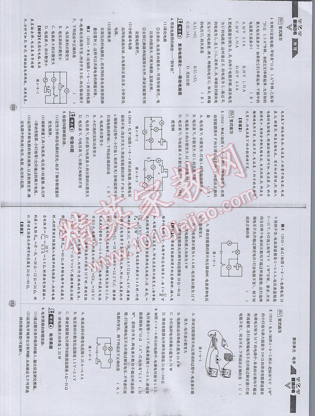 2017年蓉城中考物理 参考答案第79页