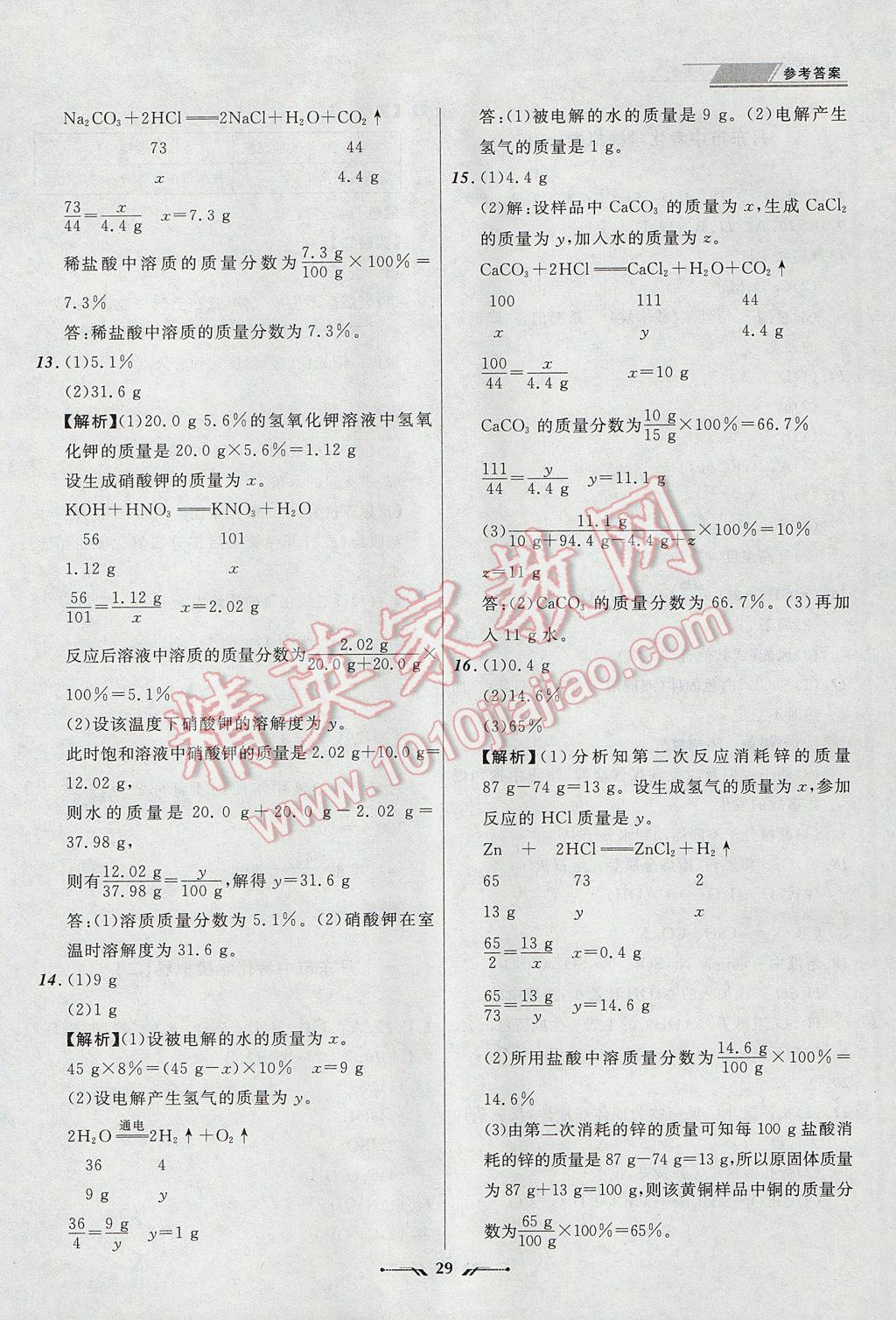 2017年中考全程復(fù)習(xí)訓(xùn)練化學(xué)丹東專版 參考答案第29頁(yè)