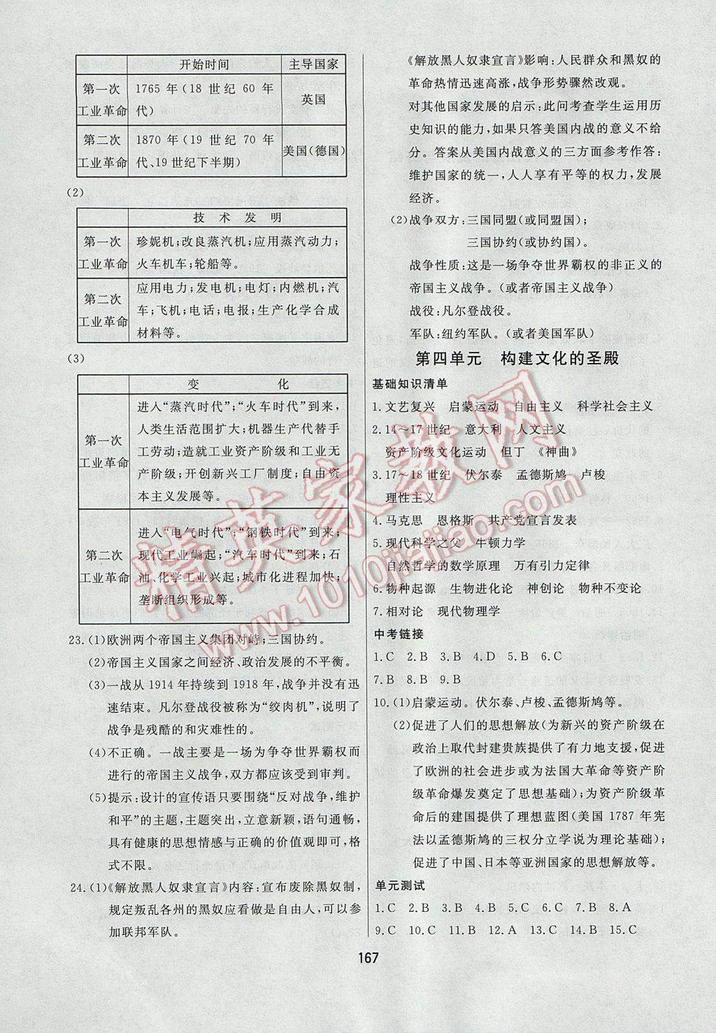 2017年龙江中考标准复习教材历史北师大版 参考答案第19页