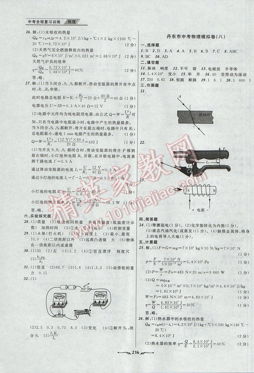 2017年中考全程復習訓練物理丹東專版 參考答案第24頁