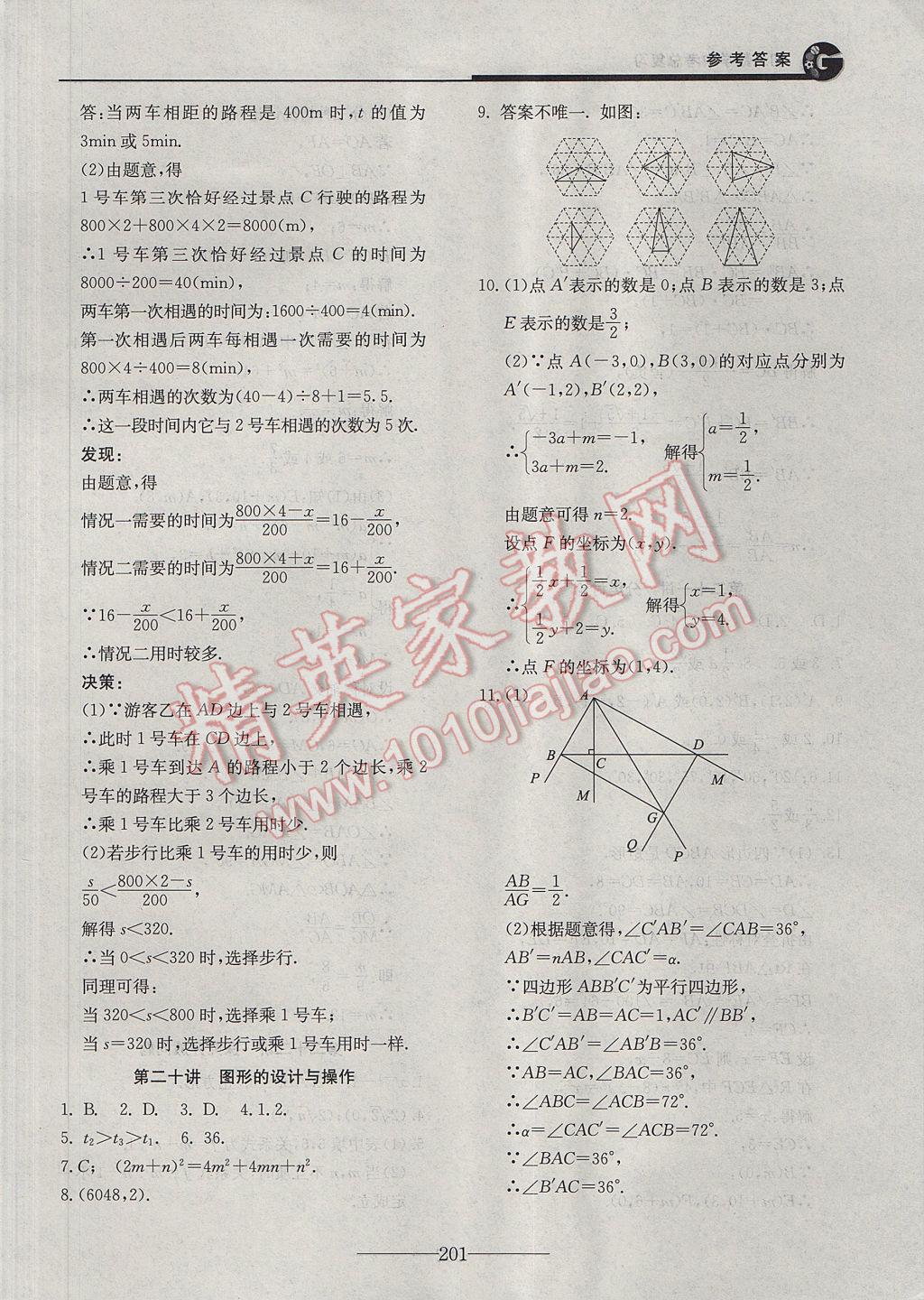 2017年初三数学中考总复习 参考答案第13页