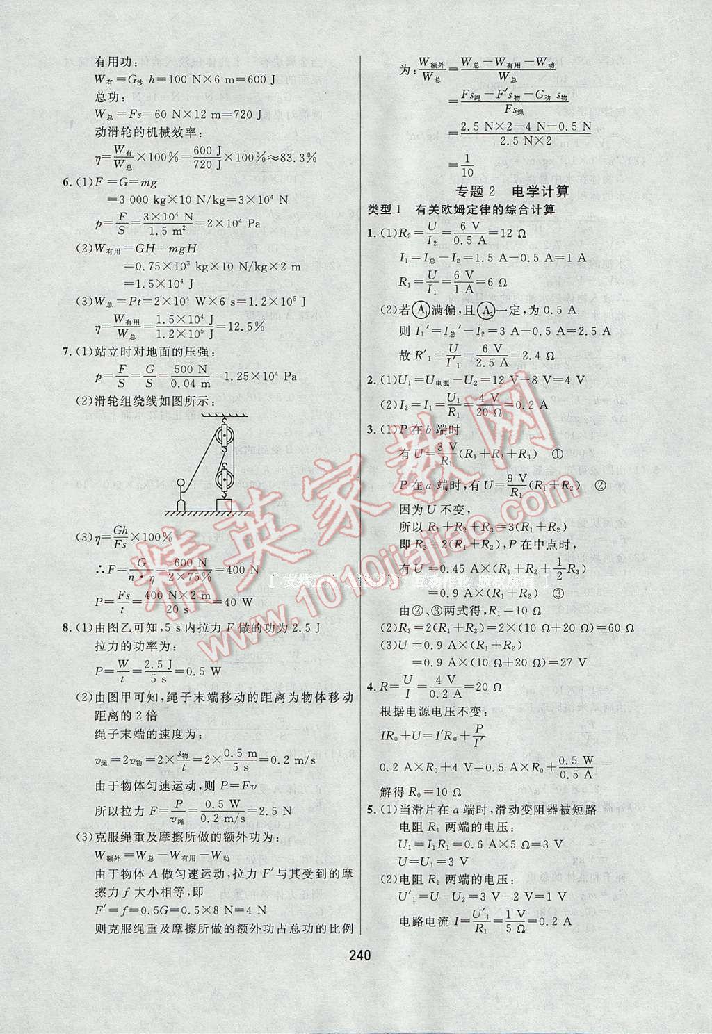 2017年龙江中考标准复习教材物理 参考答案第28页