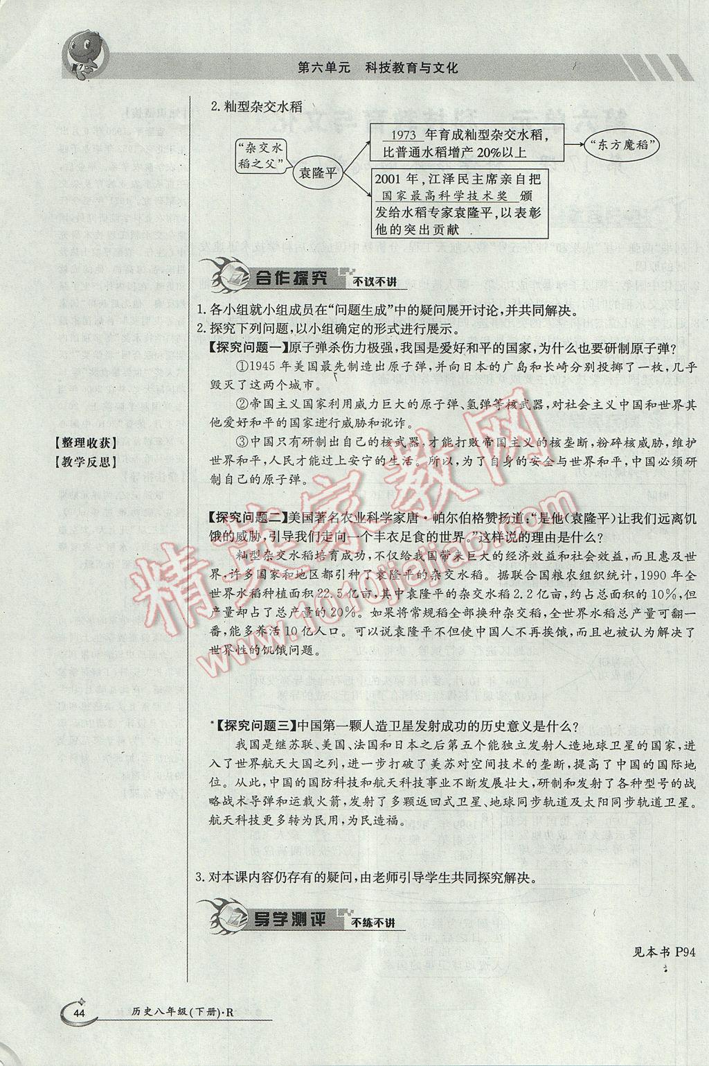 2017年金太阳导学案八年级历史下册 第六单元 科技教育与文化第82页