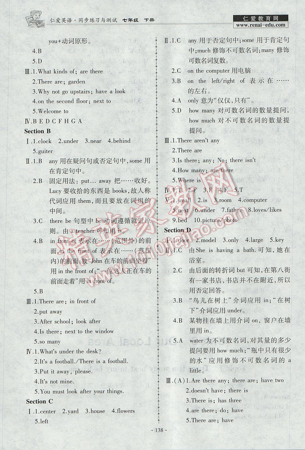 2017年仁爱英语同步练习与测试七年级下册 参考答案第18页