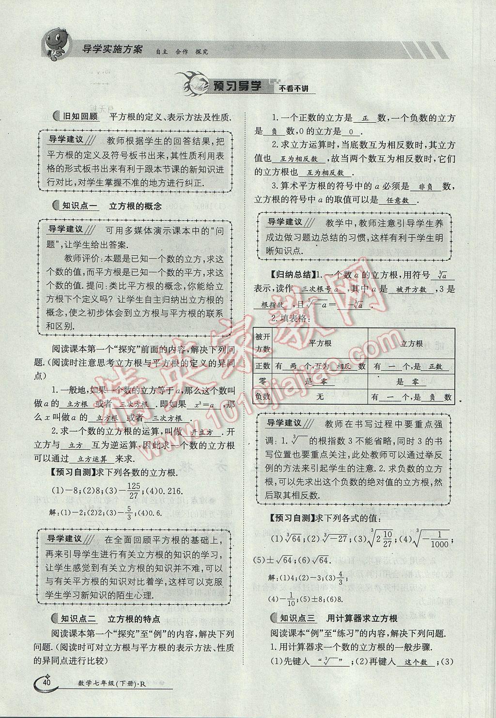 2017年金太陽導(dǎo)學(xué)案七年級數(shù)學(xué)下冊 第六章 實數(shù)第130頁