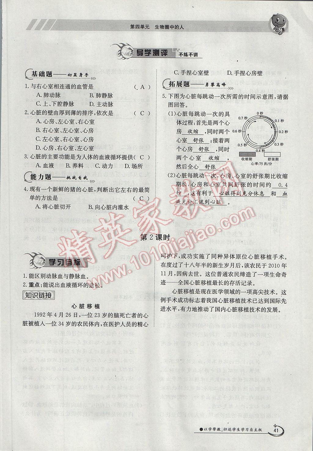 2017年金太陽導學案七年級生物下冊 第四章第68頁