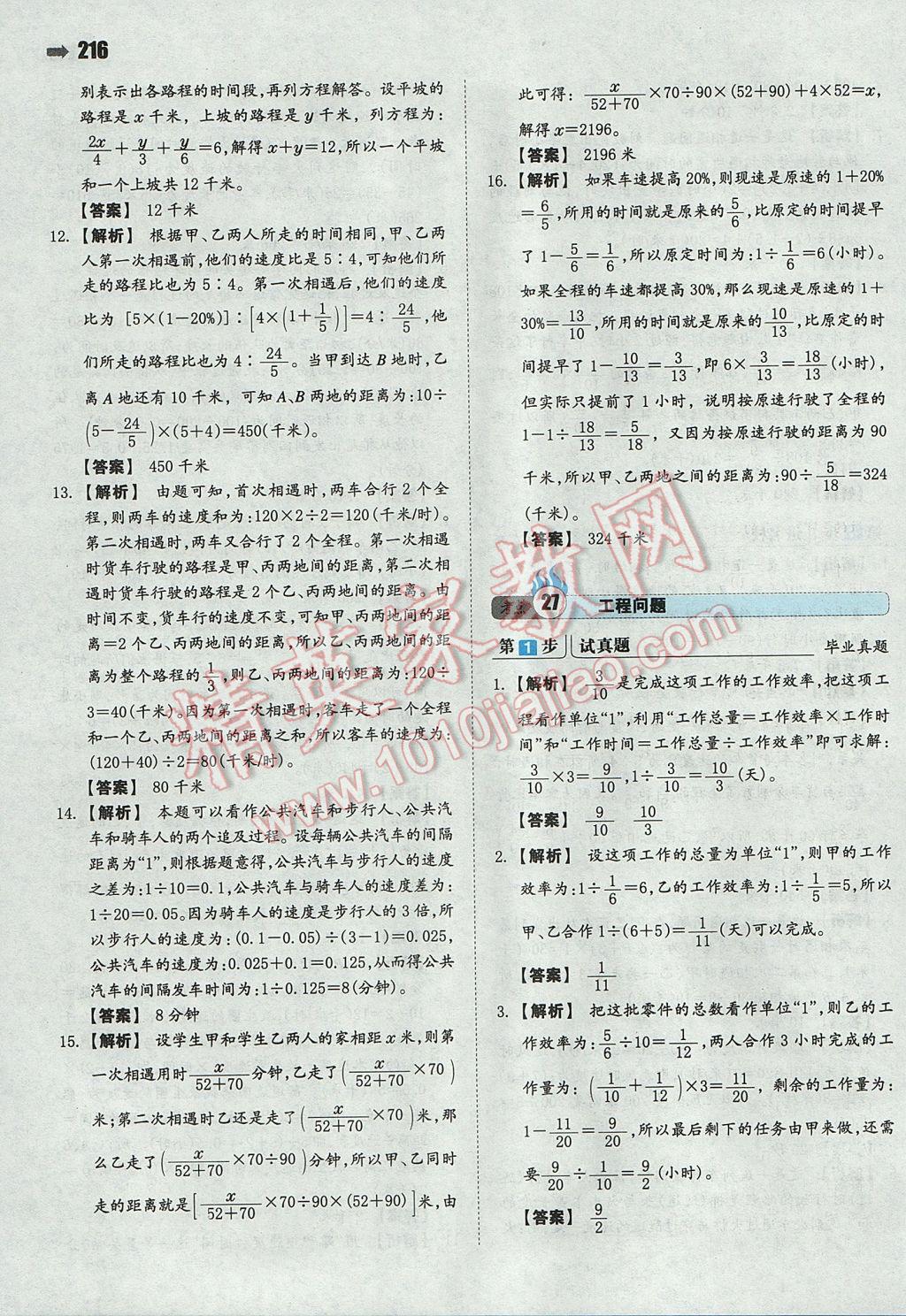 2017年一本小升初數(shù)學(xué)名校沖刺必備方案 參考答案第54頁