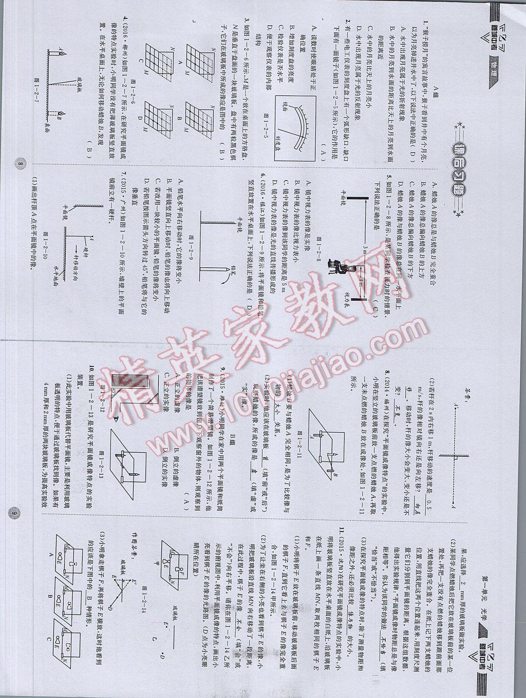 2017年蓉城中考物理 參考答案第7頁