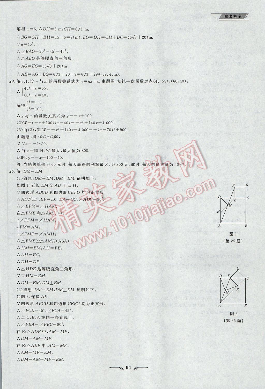 2017年中考全程復(fù)習(xí)訓(xùn)練數(shù)學(xué)丹東專版 參考答案第81頁(yè)