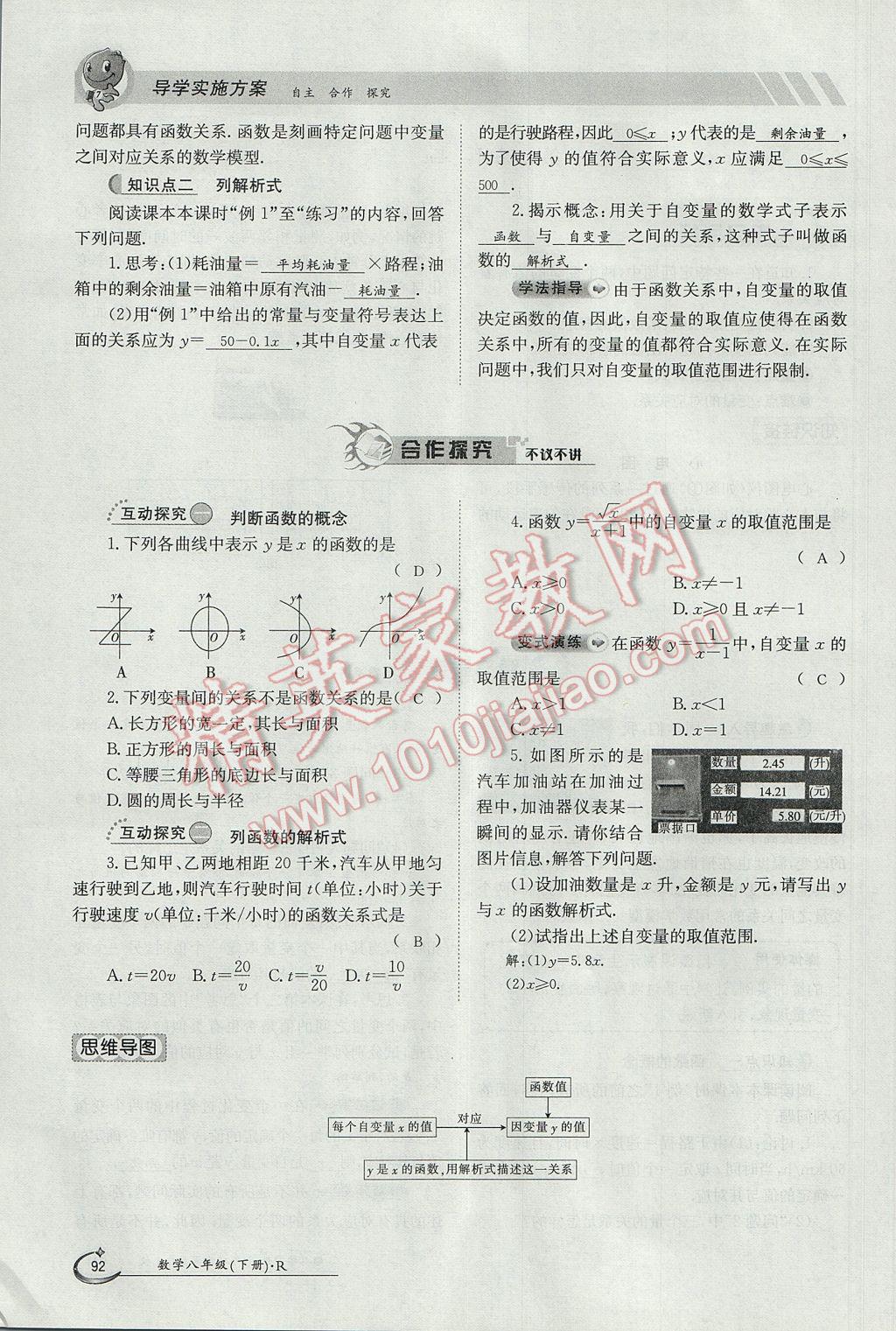 2017年金太阳导学案八年级数学下册 第十九章 一次函数第62页