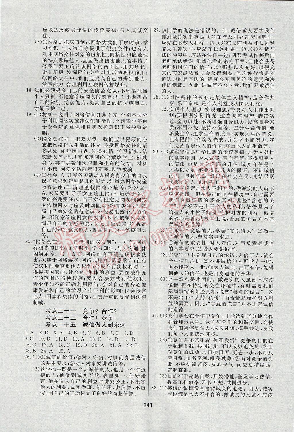 2017年龍江中考標(biāo)準(zhǔn)復(fù)習(xí)教材思想品德人教版大慶地區(qū)專用 參考答案第5頁