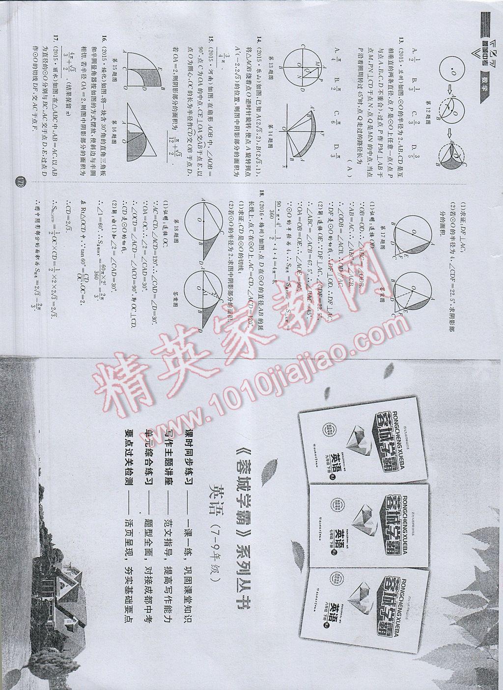 2017年蓉城中考數(shù)學(xué) 數(shù)學(xué)1第92頁(yè)