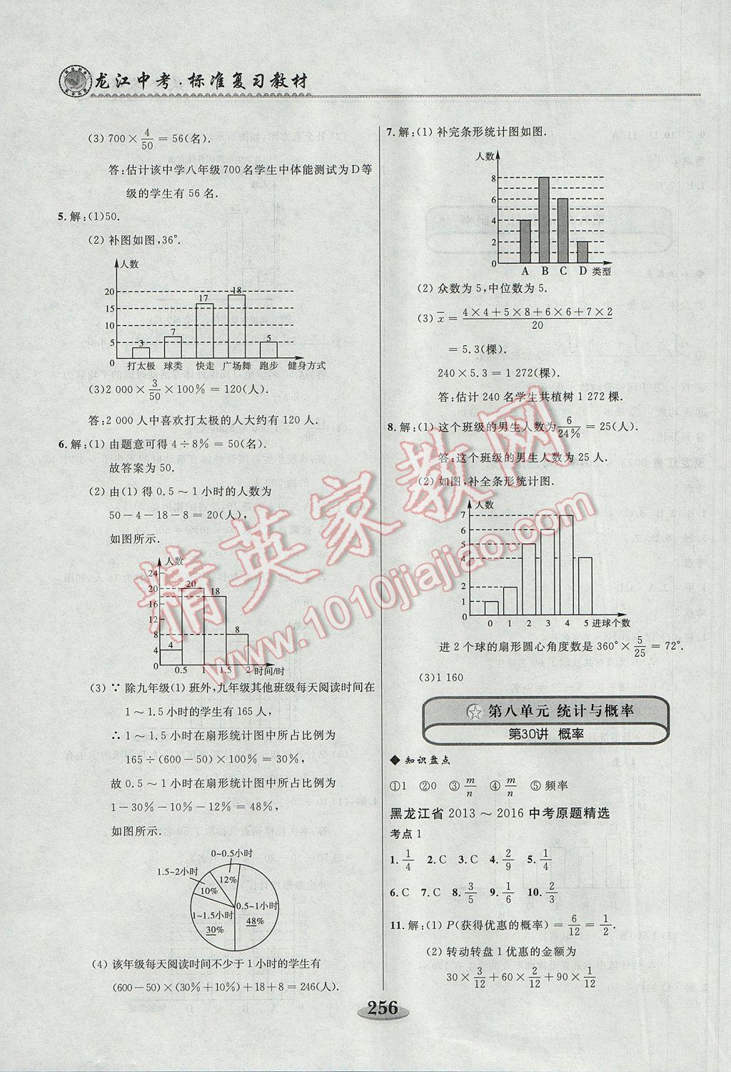 2017年龙江中考标准复习教材一轮复习使用数学人教版 参考答案第25页