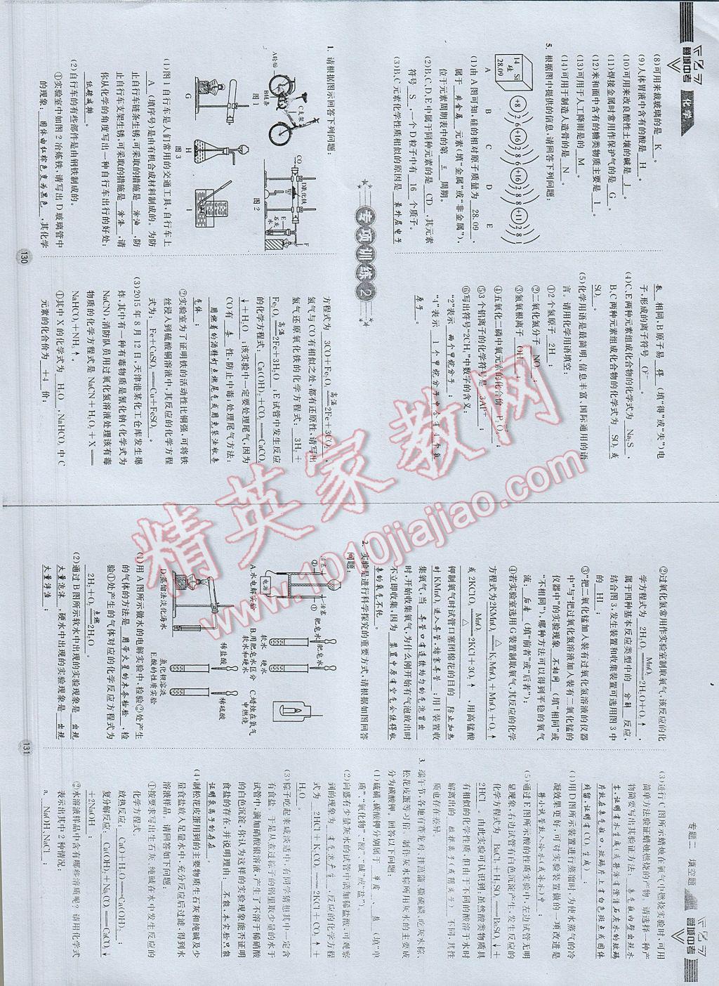 2017年蓉城中考化學(xué) 參考答案第68頁