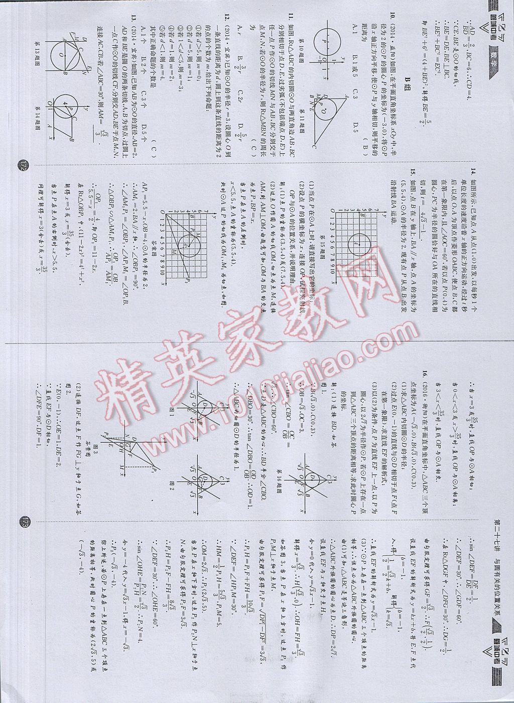 2017年蓉城中考數(shù)學(xué) 數(shù)學(xué)1第89頁