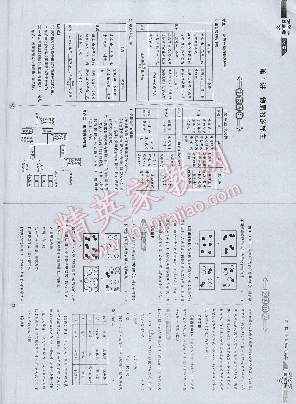 2017年蓉城中考化学 参考答案第24页