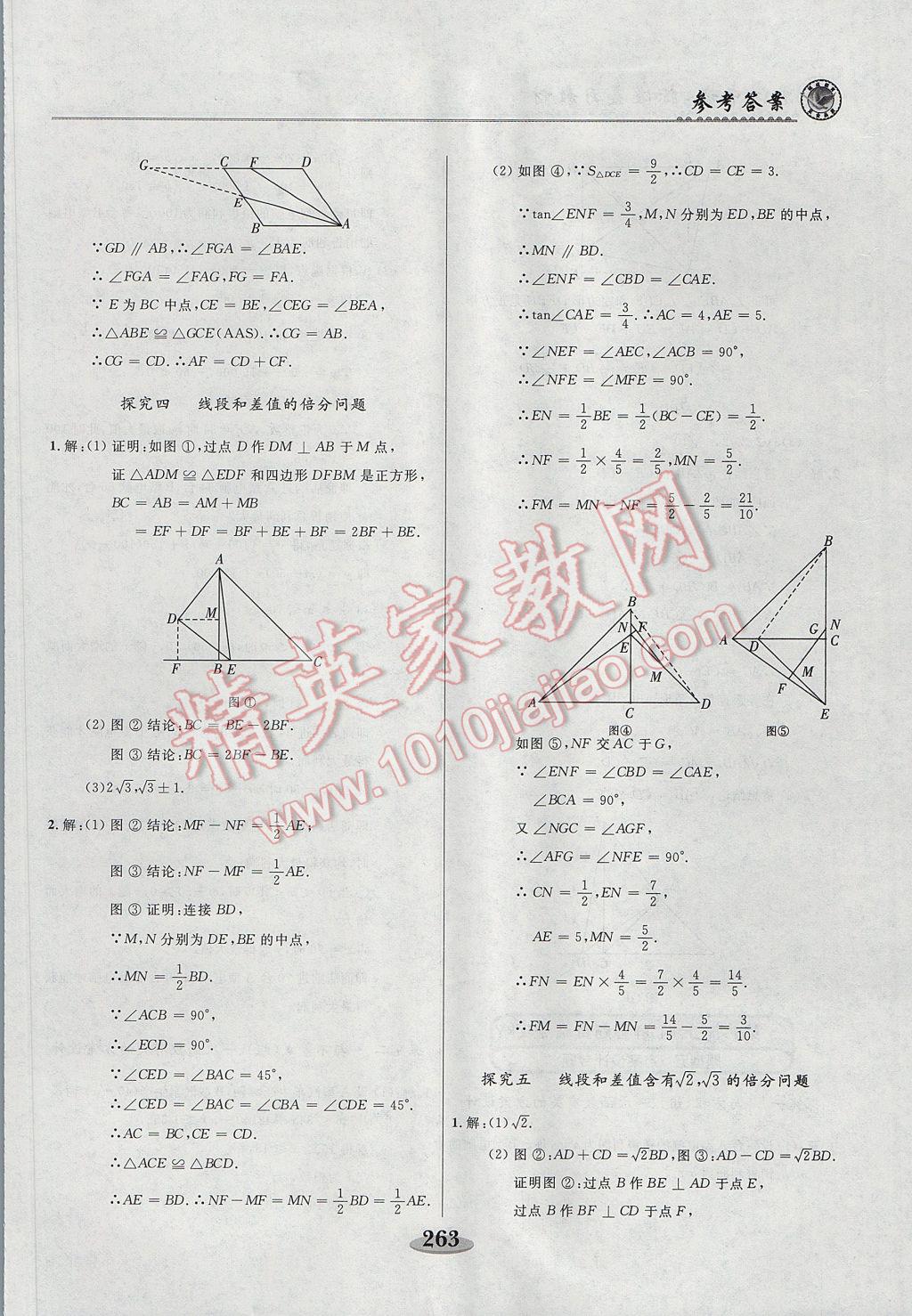 2017年龍江中考標(biāo)準(zhǔn)復(fù)習(xí)教材一輪復(fù)習(xí)使用數(shù)學(xué)人教版 參考答案第31頁