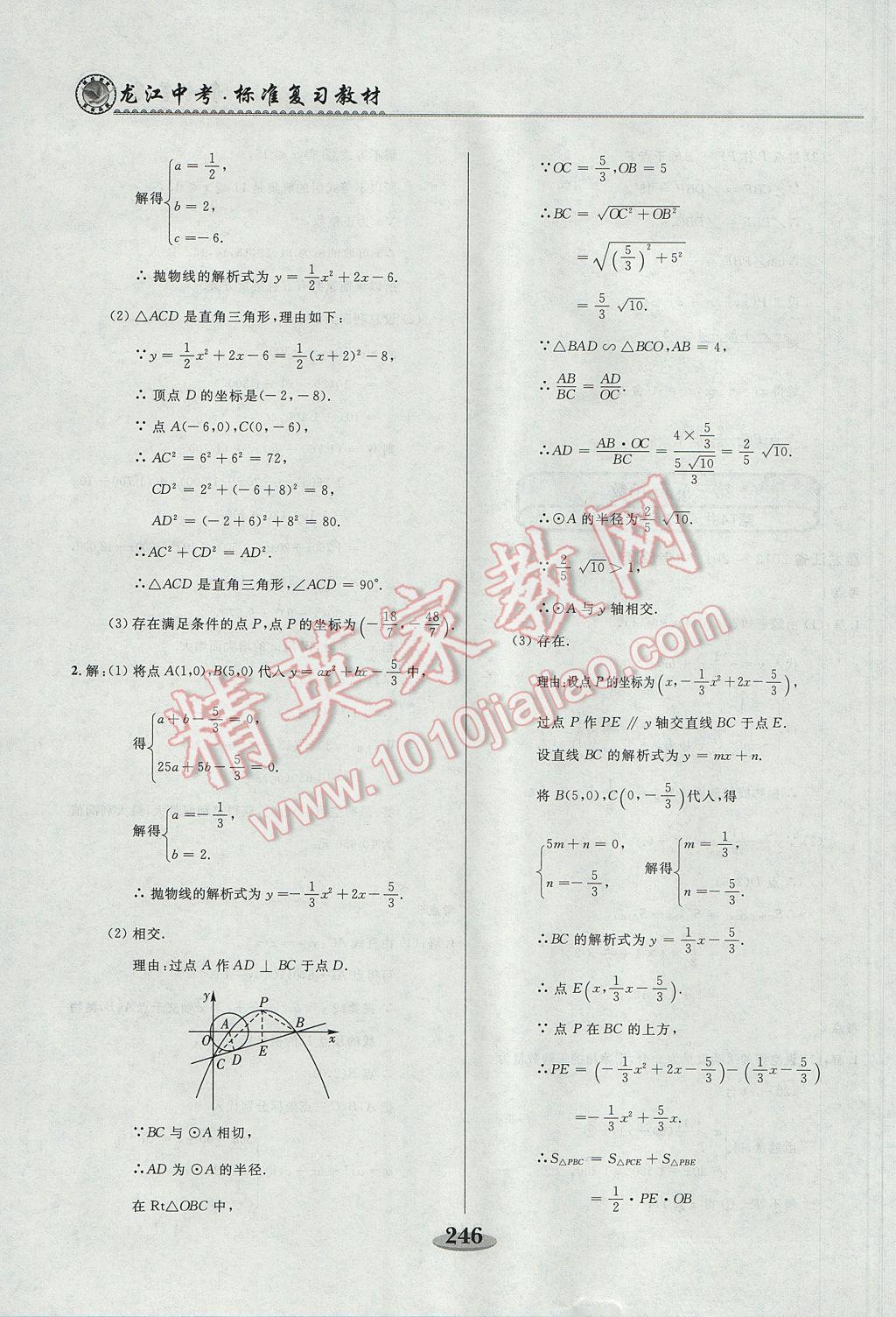 2017年龙江中考标准复习教材一轮复习使用数学人教版 参考答案第14页