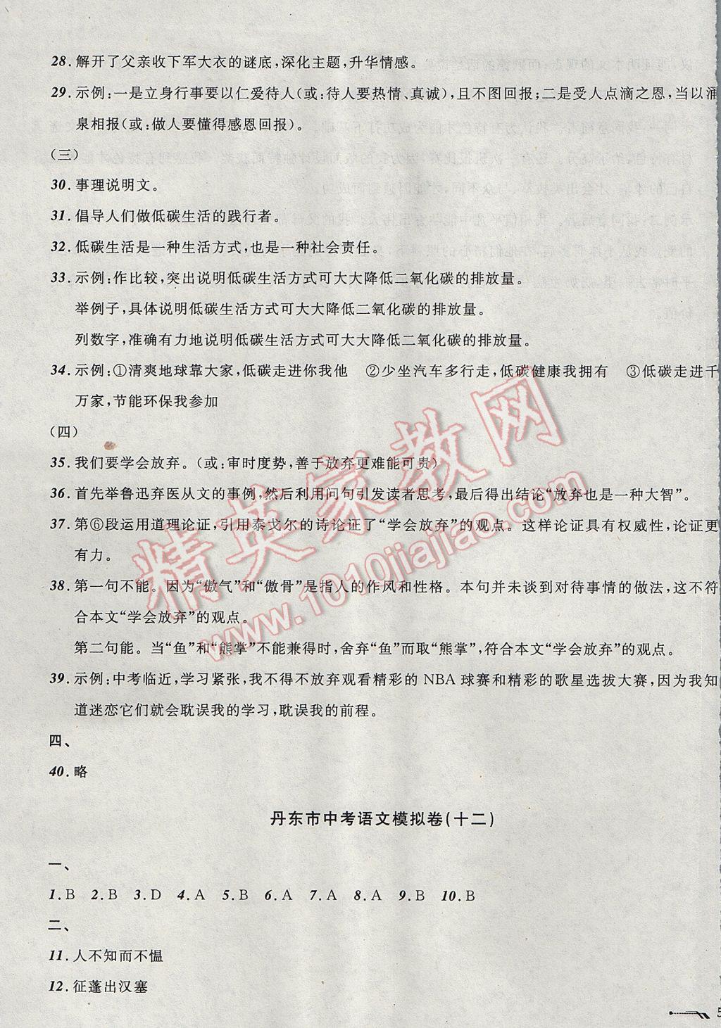 2017年中考全程复习训练语文丹东专版 模拟卷答案第37页